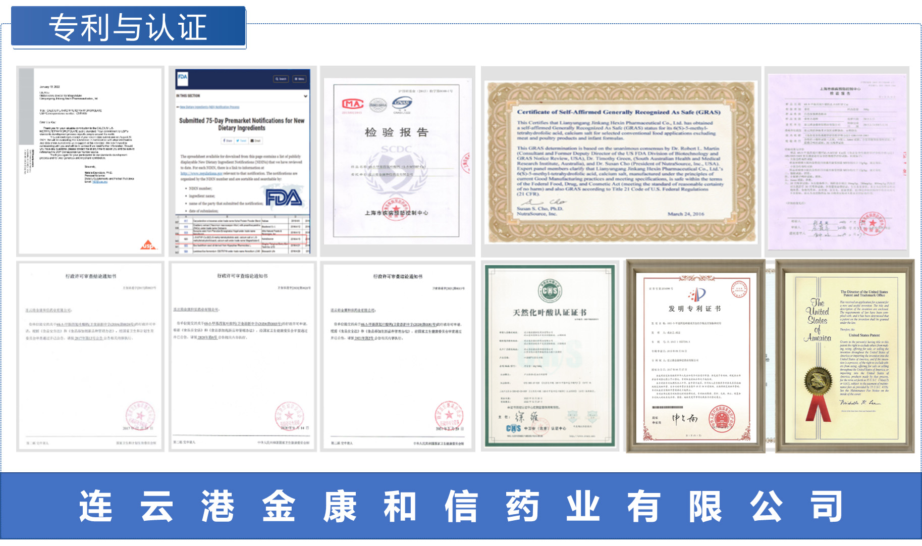 Jinkang Hexin's Magnafolate (6S-5-Methyltetrahydrofolate ক্যালসিয়াম) শিশুদের পরিপূরক খাদ্য পুষ্টিকর পরিপূরকগুলির জন্য অনুমোদিত
