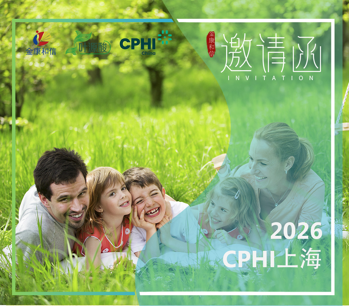 CPHI চায়না 2026-এ প্রদর্শনীতে ম্যাগনাফোলেট: পরিপূরক খাদ্য পরিপূরকগুলির জন্য প্রাকৃতিককরণ ফোলেট অনুমোদিত